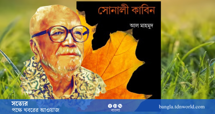 কবি আল-মাহমুদ