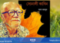 কবি আল-মাহমুদ