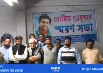 ‘একটি স্বৈরাচারী এবং ফ্যাসিবাদী শাসন ব্যবস্থার অনুকূল পরিবেশে রোহিত ভেমুলাকে শেষ করা হয়েছে