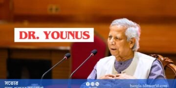 আমরা কেউ কারও শত্রু নই, আমরা সবাই একই পরিবারের সদস্য: ড. ইউনূস