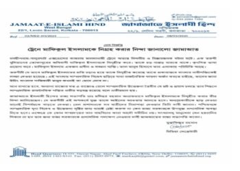 ট্রেনে মাফিকুল ইসলামকে নিগ্রহ করার নিন্দা জানালো জামাআতে ইসলামী হিন্দ পশ্চিমবঙ্গ