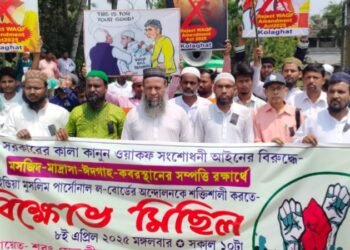 ওয়াকফ সংশোধনী আইন বাতিলের দাবিতে কোলাঘাটে বিশাল বিক্ষোভ মিছিল