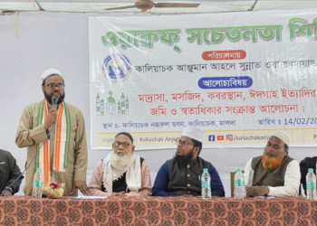 ওয়াকফ সম্পত্তি বাঁচাতে লড়াই চালিয়ে যেতে হবে : কামরুজ্জামান