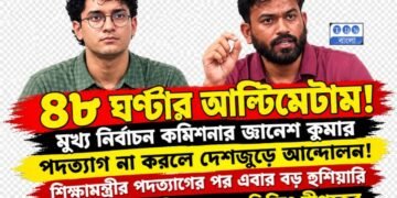 ৪৮ ঘণ্টায় জ্ঞানেশ কুমারের ইস্তফা, না হলে দেশজুড়ে আন্দোলনের হুঁশিয়ারি ককরোচ জনতা পার্টির