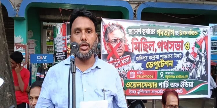 এসআইআর ইস্যুতে রঘুনাথগঞ্জে ওয়েলফেয়ার পার্টির সভা